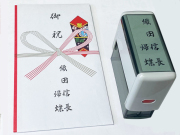 スタンプ台いらず！スタンプパット内蔵の『慶弔用ゴム印』(個人連名)Sukina6020
