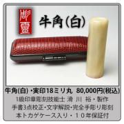 手彫り印章