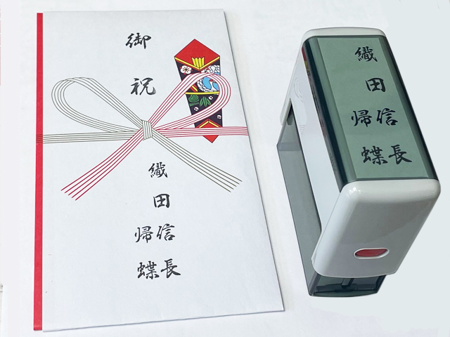 スタンプ台いらず！スタンプパット内蔵の『慶弔用ゴム印』(個人連名)Sukina6020