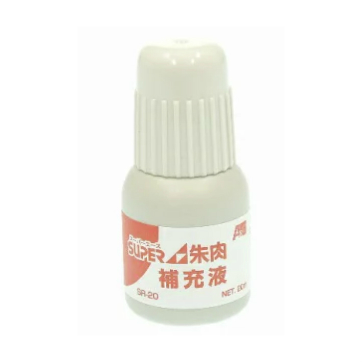 スーパーエース朱肉用朱液　［２０ｍｌ］