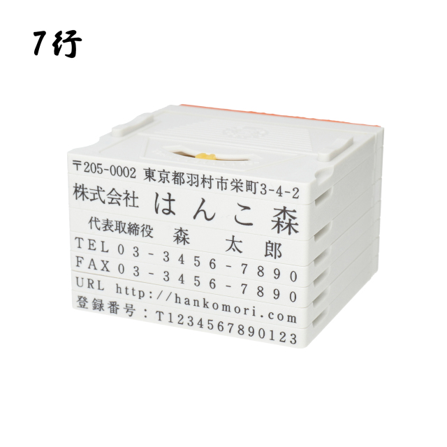 ゴム印 アドレス2 (インボイス制度対応可)｜即日発送可能！激安の印鑑