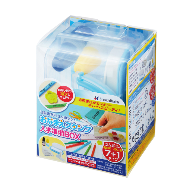 おなまえスタンプ入学準備BOX (メールオーダー式)｜即日発送可能