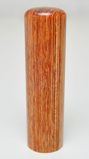 彩華 会社銀行印 寸胴16.5mm×60mm