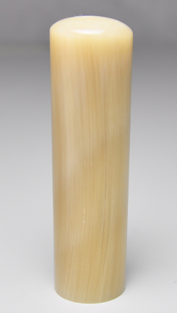 オランダ水牛 純白（白卸） 役職印 寸胴16.5mm×60mm