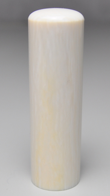 本象牙（特選） 役職印 寸胴18.0mm×60mm