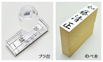 風雅印（プラ台・のべ木） 22mm×26mm×69mm
