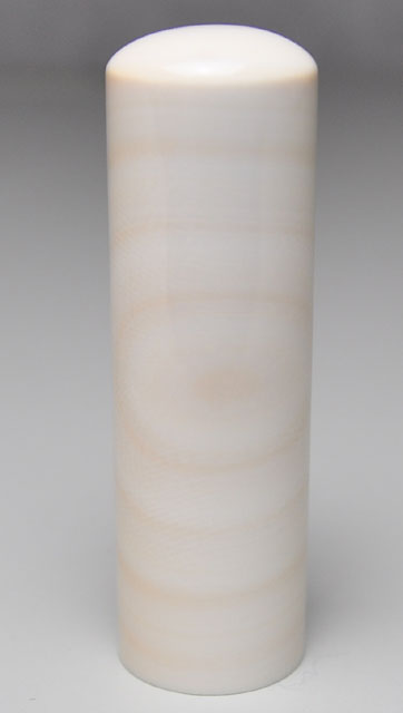 最高級本象牙（横目日輪） 実印 18.0mm×60mm