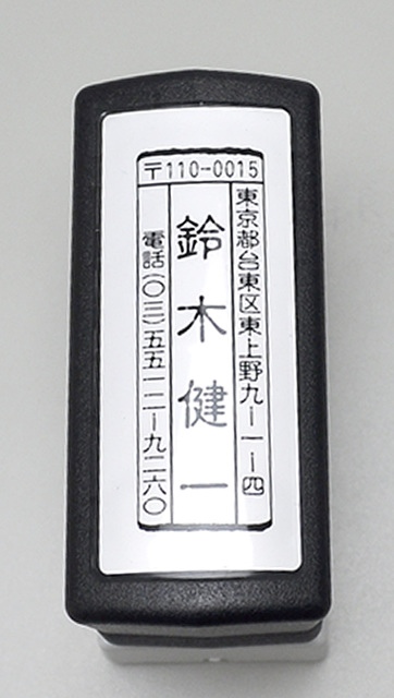 風雅印 ブラザースタンプ浸透印 27mm×70mm