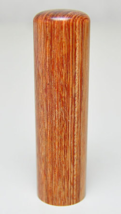 彩華 会社銀行印 寸胴16.5mm×60mm