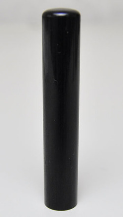 信玄（黒彩華） 銀行印 10.5mm×60mm