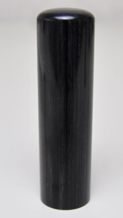 信玄（黒彩華） 実印 16.5mm×60mm