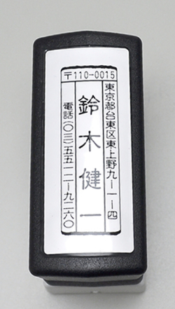 風雅印 ブラザースタンプ浸透印 27mm×70mm