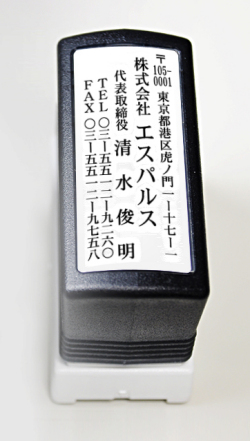 住所印・宛名印 ブラザースタンプ浸透印 70mmサイズ 5段 タテ型