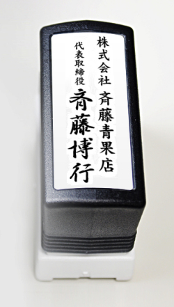 社判（小切手印・契約印） ブラザースタンプ浸透印  70mmサイズ 2段 タテ型