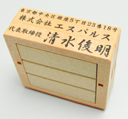 社判（小切手印・契約印）フリーメイト 67mmサイズ 3段 ヨコ型