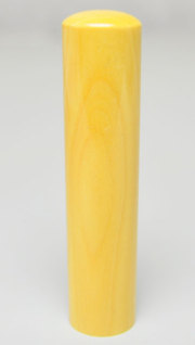 薩摩本柘 実印 13.5mm×60mm