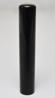 信玄（黒彩華） 認印 10.5mm×60mm