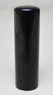 信玄（黒彩華） 会社実印 寸胴18.0mm×60mm