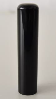 黒水牛（極上芯持） 認印 13.5mm×60mm