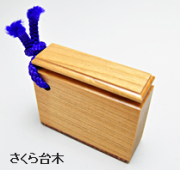 風雅印（さくら台木） 22mm×26mm×66mm