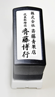 社判（小切手印・契約印） ブラザースタンプ浸透印  70mmサイズ 2段 タテ型
