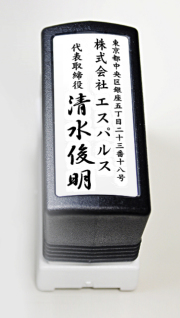 社判（小切手印・契約印） ブラザースタンプ浸透印  60mmサイズ 3段 タテ型