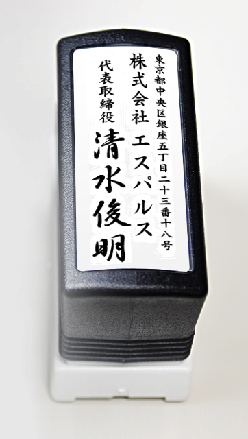 社判（小切手印・契約印） ブラザースタンプ浸透印  60mmサイズ 3段 タテ型