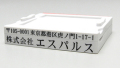 住所印・宛名印 アドレス印 62mmサイズ 2段 ヨコ型