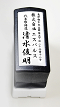 社判（小切手印・契約印） ブラザースタンプ浸透印  60mmサイズ 3段 タテ型