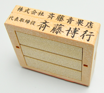 社判（小切手印・契約印）フリーメイト 62mmサイズ 2段 ヨコ型