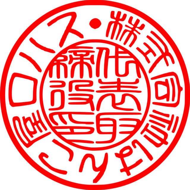 電子印鑑【代表印用】