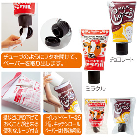 チューブ・ロールペーパーケース
