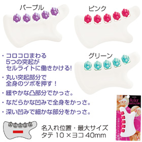 ローラー付きカッサプレート