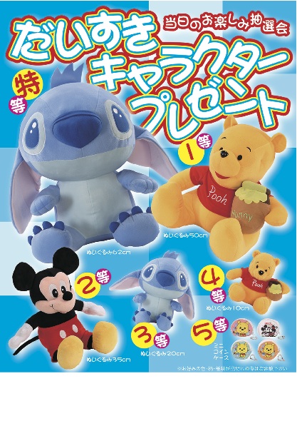 だいすきキャラクタープレゼント 50人用