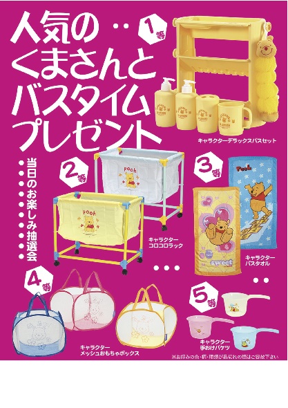 人気のくまさんとバスタイムプレゼント