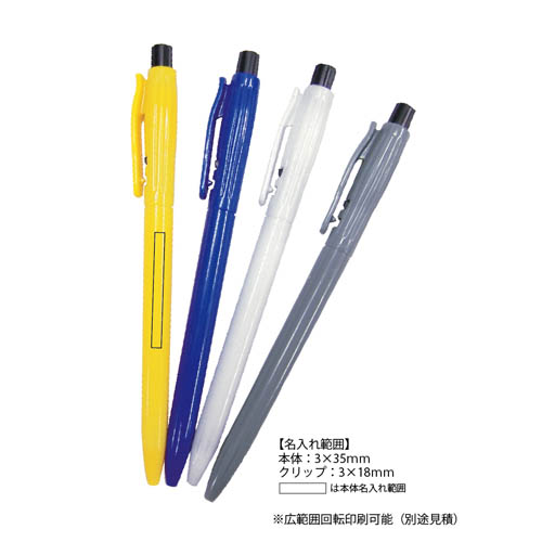 ノック式シンプルボールペン