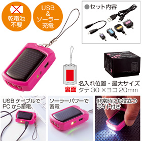 ソーラーモバイルチャージャー(充電用コネクタ付)