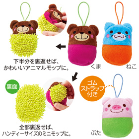 アニマル・プチモップ