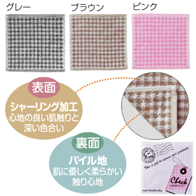 チェックタオルハンカチ