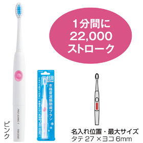 プロソニックワン(ピンク)