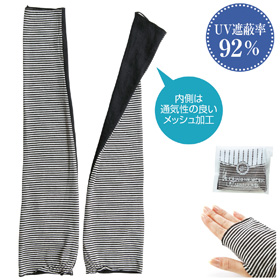 ジャガードボーダー・UVアームカバー