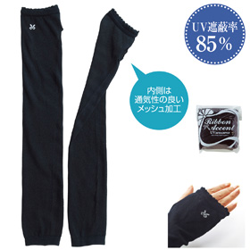 リボンアクセントUVアームカバー