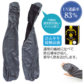 ルーシェ・UV接触涼感アームカバー