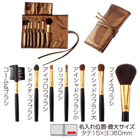 プラスオーラ・ブロンズライン コスメブラシ7本セット