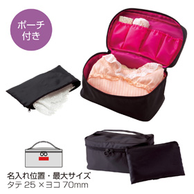 プラスオーラ・セルム ランジェリーバニティケース