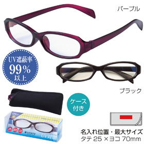 ソレーユUVメガネ