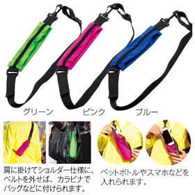 アクティブストレッチポーチ
