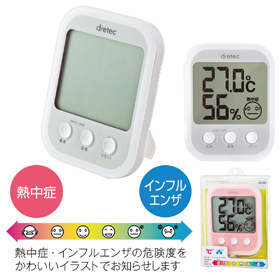 デジタル温湿度計「オプシスプラス」（ホワイト）