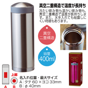 真空ステンレスマグボトル400ml（シルバー）