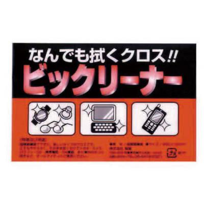 なんでも拭くクロスビックリーナー